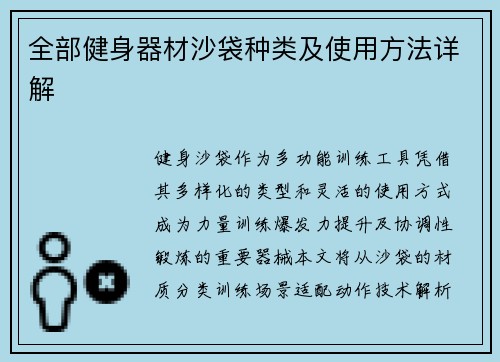 全部健身器材沙袋种类及使用方法详解