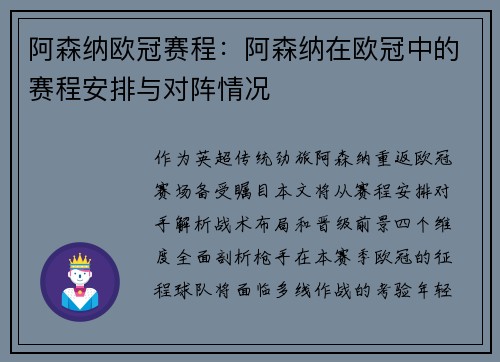 阿森纳欧冠赛程：阿森纳在欧冠中的赛程安排与对阵情况