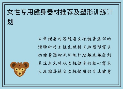 女性专用健身器材推荐及塑形训练计划