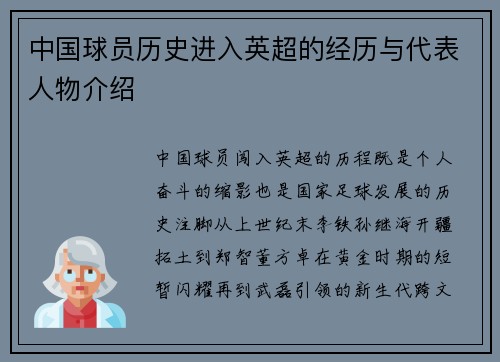中国球员历史进入英超的经历与代表人物介绍